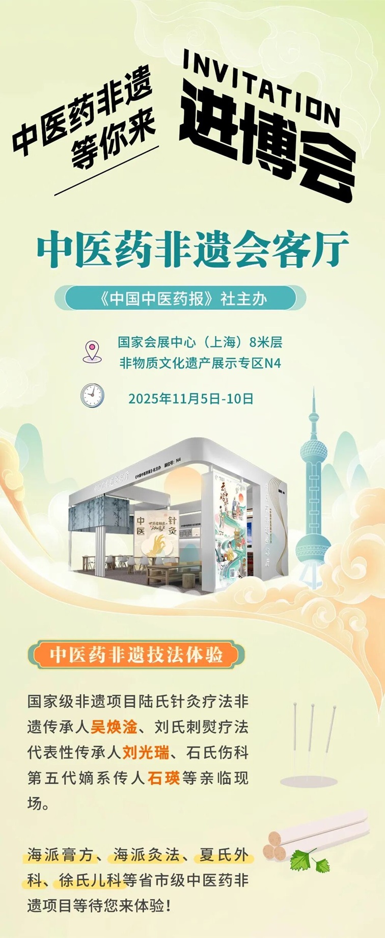人文交流丨“中医药非遗”盛会赴进博