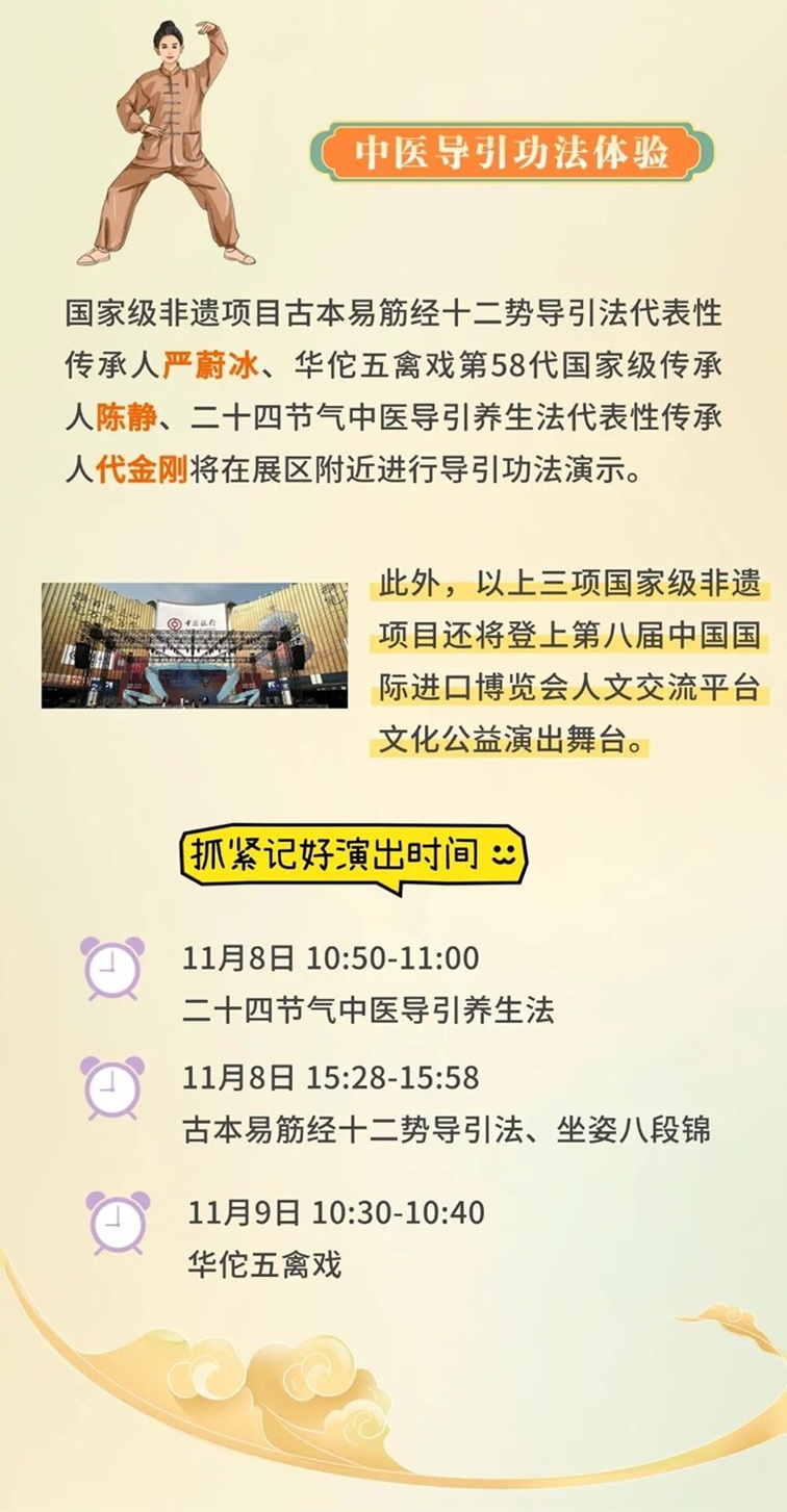 人文交流丨“中医药非遗”盛会赴进博