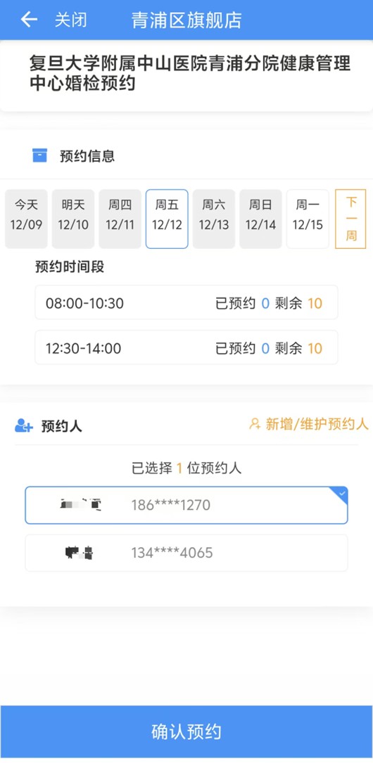 随申办“青浦旗舰店”手机端婚孕保健专区上线,生育友好服务再升级! 随申办“青浦旗舰店”手机端婚孕保健专区上线,生育友好服务再升级!