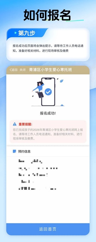 2026年青浦区小学生爱心寒托班最新消息和报名攻略 2026年青浦区小学生爱心寒托班最新消息和报名攻略