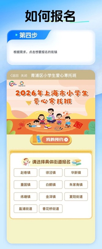 2026年青浦区小学生爱心寒托班最新消息和报名攻略 2026年青浦区小学生爱心寒托班最新消息和报名攻略