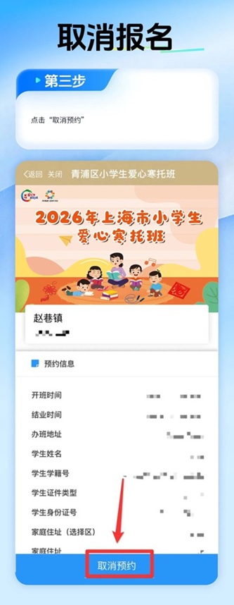 2026年青浦区小学生爱心寒托班最新消息和报名攻略 2026年青浦区小学生爱心寒托班最新消息和报名攻略
