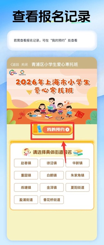 2026年青浦区小学生爱心寒托班最新消息和报名攻略 2026年青浦区小学生爱心寒托班最新消息和报名攻略
