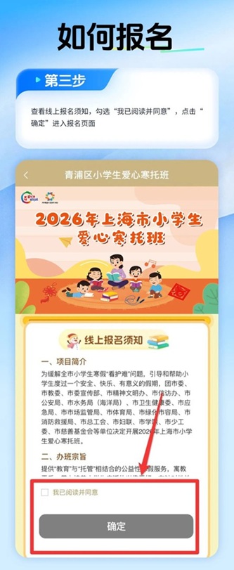 2026年青浦区小学生爱心寒托班最新消息和报名攻略 2026年青浦区小学生爱心寒托班最新消息和报名攻略