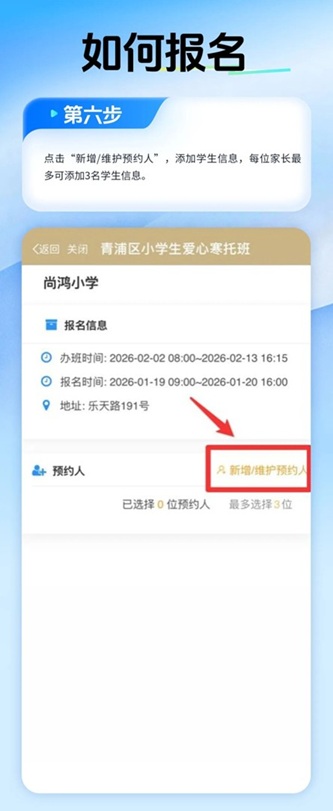 2026年青浦区小学生爱心寒托班最新消息和报名攻略 2026年青浦区小学生爱心寒托班最新消息和报名攻略