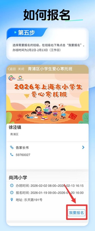 2026年青浦区小学生爱心寒托班最新消息和报名攻略 2026年青浦区小学生爱心寒托班最新消息和报名攻略