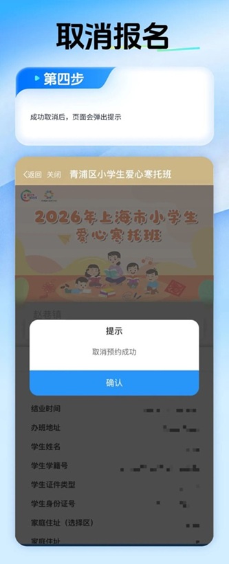 2026年青浦区小学生爱心寒托班最新消息和报名攻略 2026年青浦区小学生爱心寒托班最新消息和报名攻略