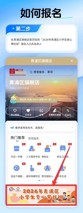 2026年青浦区小学生爱心寒托班最新消息和报名攻略 2026年青浦区小学生爱心寒托班最新消息和报名攻略