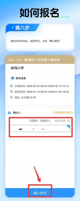 2026年青浦区小学生爱心寒托班最新消息和报名攻略 2026年青浦区小学生爱心寒托班最新消息和报名攻略
