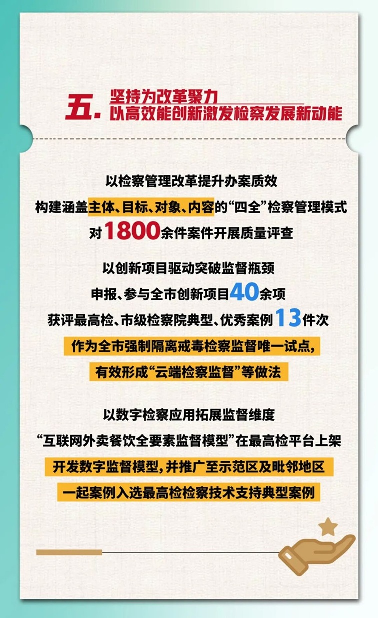 2025年青浦区人民检察院工作报告