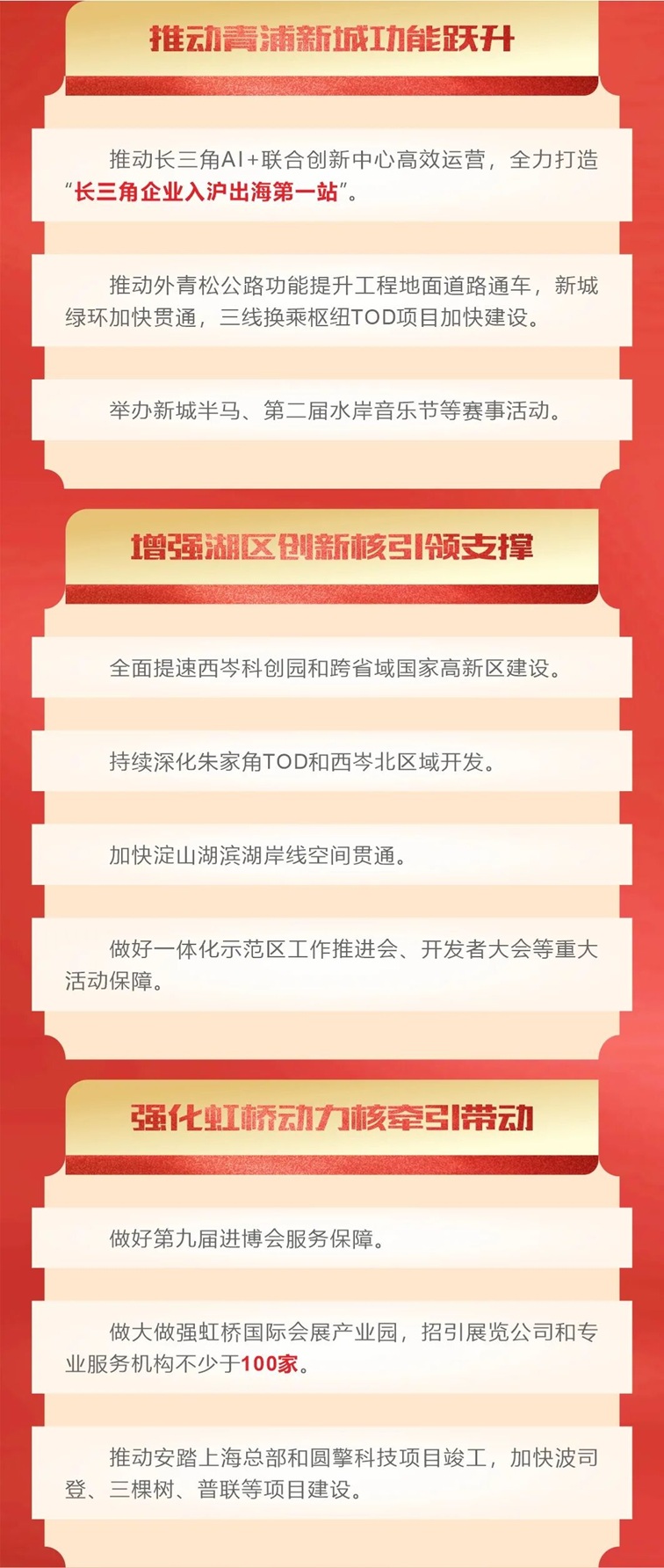 跃马扬鞭，奋力再跳，2026青浦这么干→
