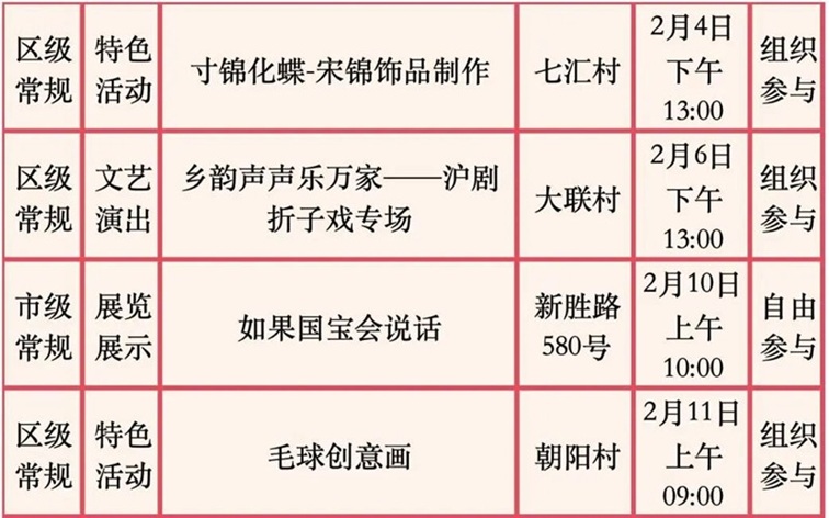 2026年青浦区公共文化内容配送二月预告