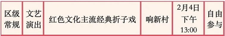 2026年青浦区公共文化内容配送二月预告