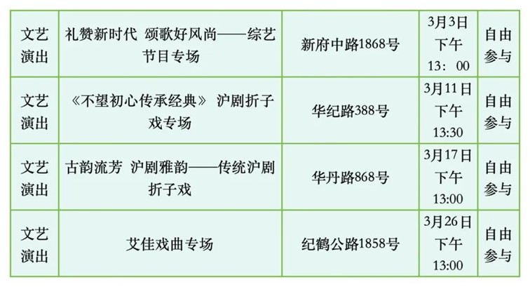 2026年青浦区公共文化内容配送三月预告
