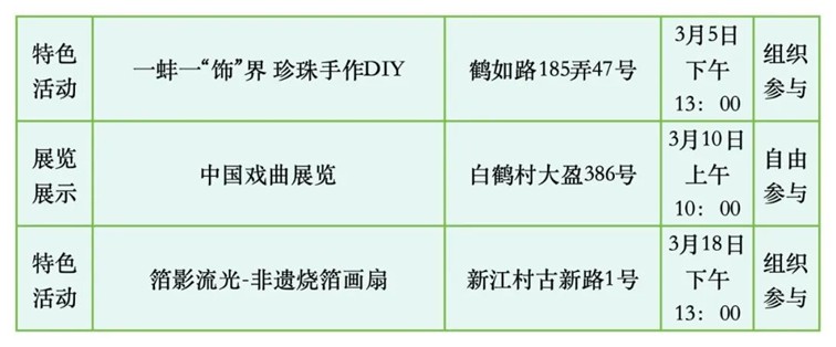 2026年青浦区公共文化内容配送三月预告