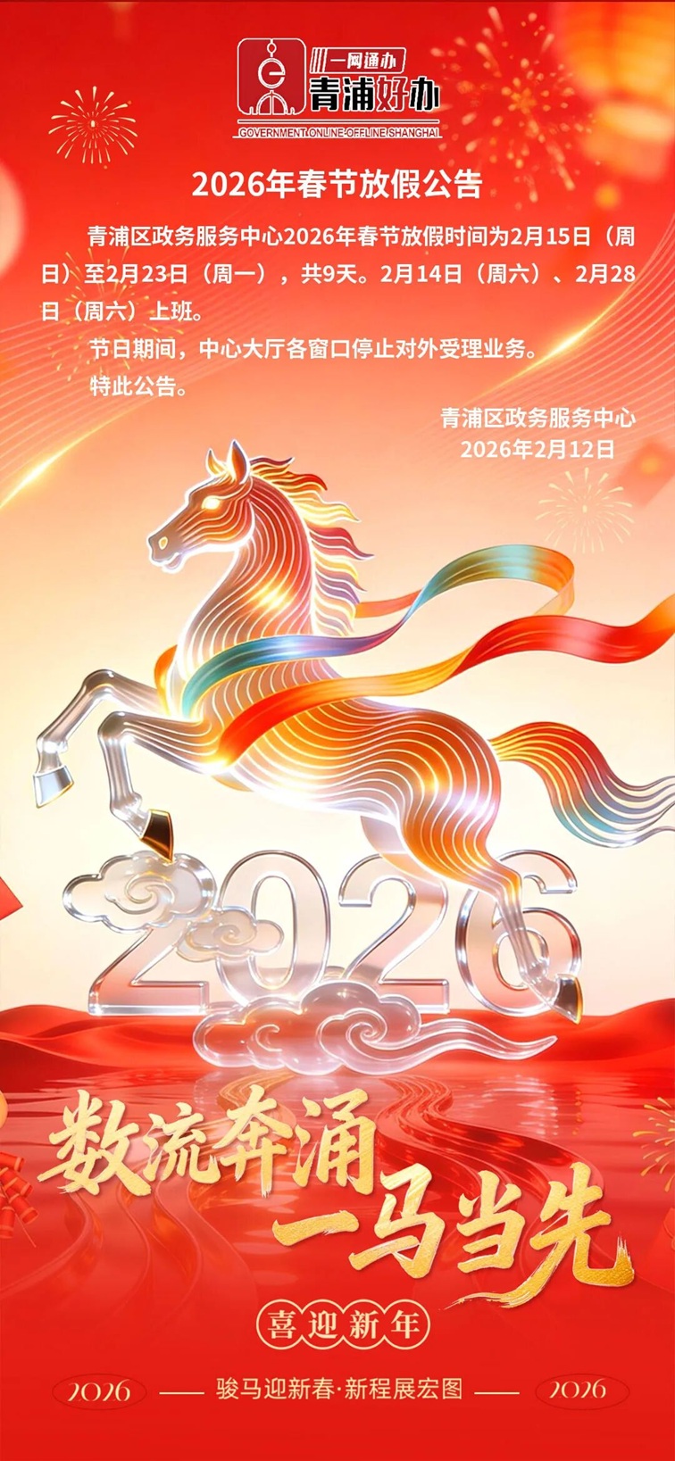 青浦区政务服务中心2026年春节放假公告