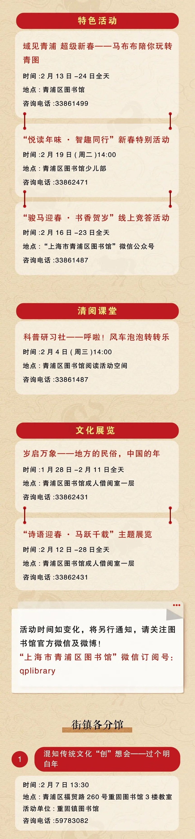 青浦区公共图书馆2026年2月（春节）活动日历