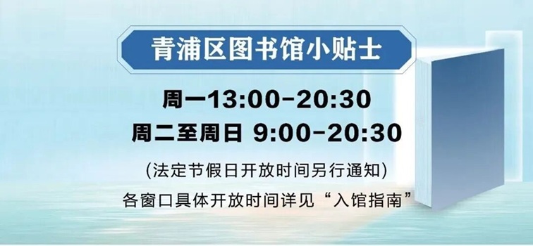 青浦区公共图书馆2026年2月（春节）活动日历