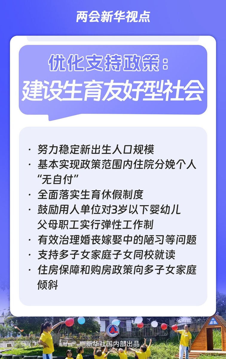 【国务院信息】两会新华视点｜“十五五”规划纲要草案的新指标、新看点