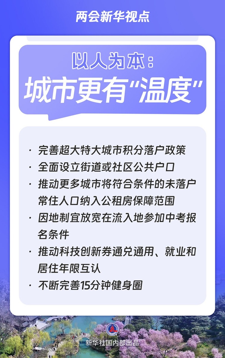 【国务院信息】两会新华视点｜“十五五”规划纲要草案的新指标、新看点