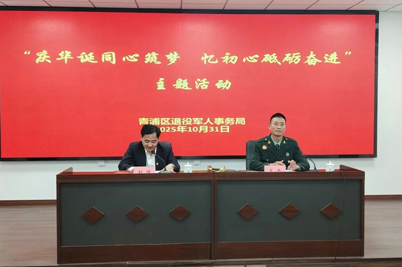 区退役军人局组织开展“庆华诞同心筑梦 忆初心砥砺奋进”主题活动