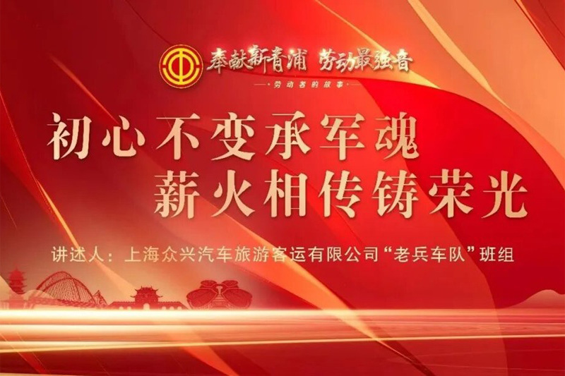 老兵车队：初心不变承军魂 薪火相传铸荣光