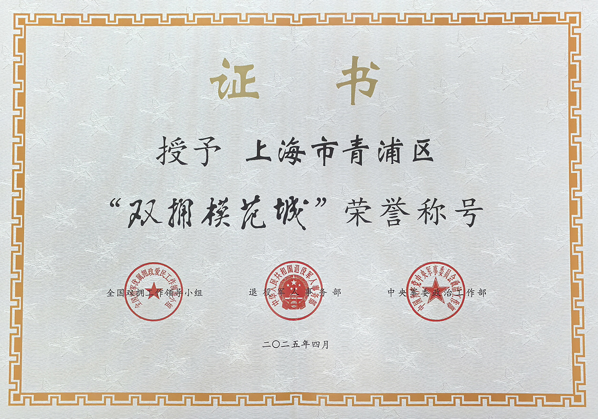 0128_163318_483.jpg 图片2-全国双拥模范城牌匾证书.jpg