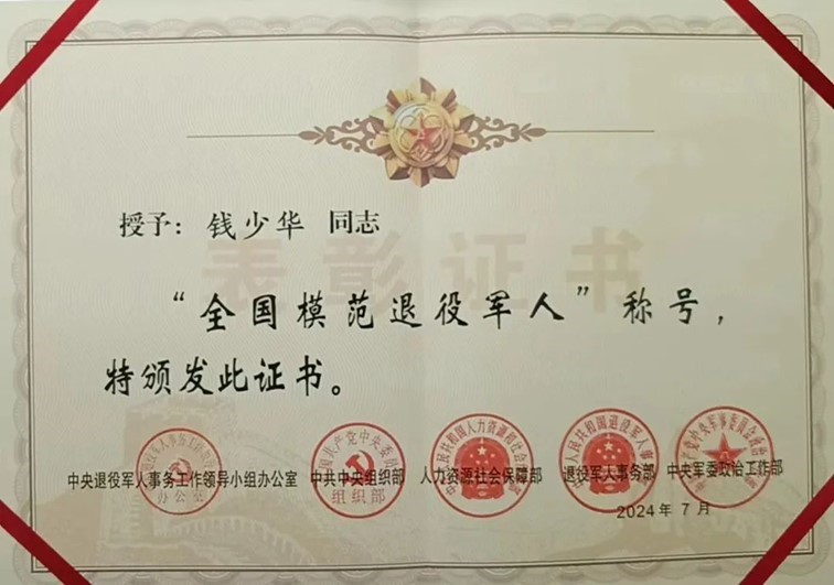 青浦荣耀：他获得“全国模范退役军人”称号