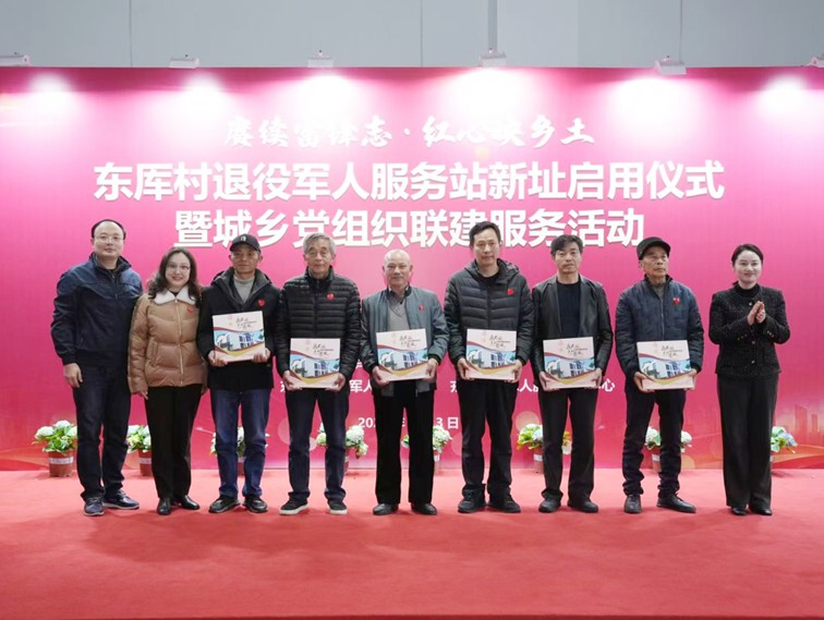 赓续雷锋志 红心映乡土——练塘镇东厍村退役军人服务站新址启用仪式暨城乡党组织联建服务活动圆满开展