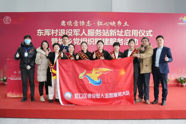 赓续雷锋志 红心映乡土——练塘镇东厍村退役军人服务站新址启用仪式暨城乡党组织联建服务活动圆满开展