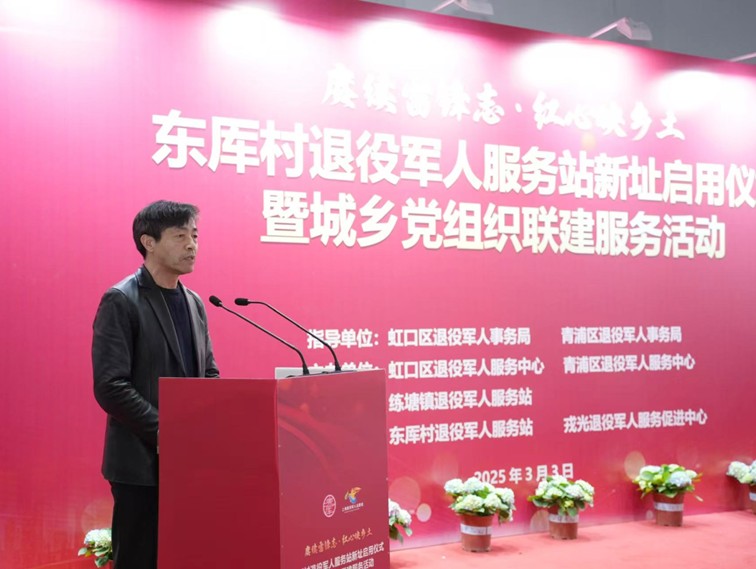 赓续雷锋志 红心映乡土——练塘镇东厍村退役军人服务站新址启用仪式暨城乡党组织联建服务活动圆满开展