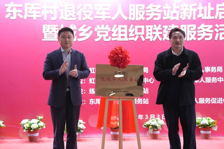 赓续雷锋志 红心映乡土——练塘镇东厍村退役军人服务站新址启用仪式暨城乡党组织联建服务活动圆满开展