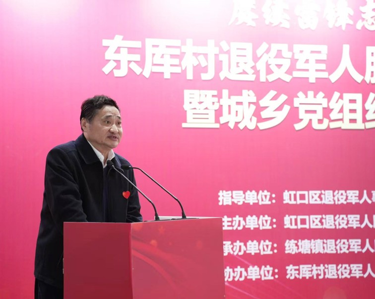 赓续雷锋志 红心映乡土——练塘镇东厍村退役军人服务站新址启用仪式暨城乡党组织联建服务活动圆满开展