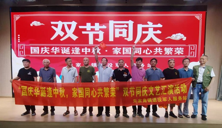 家国同庆时 军民同心暖——朱家角镇退役军人服务站专场演出致敬最可爱的人