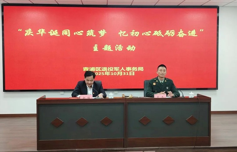 区退役军人局组织开展“庆华诞同心筑梦 忆初心砥砺奋进”主题活动 区退役军人局组织开展“庆华诞同心筑梦 忆初心砥砺奋进”主题活动