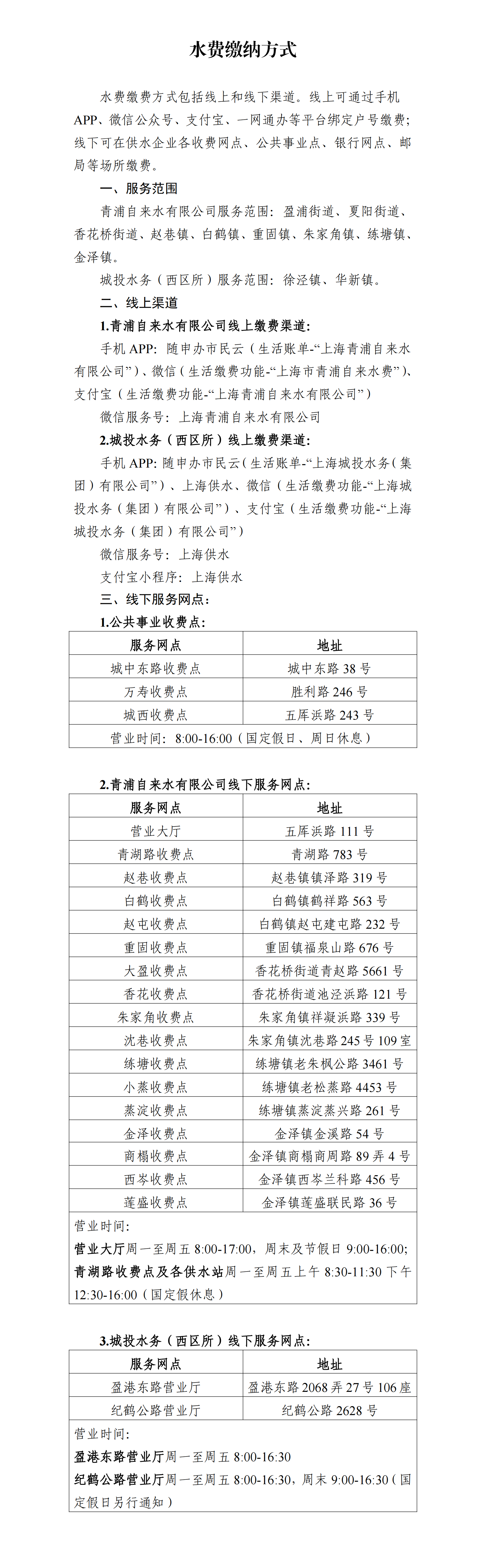 2025.07.04 水费缴纳方式（信息公开）_01.png