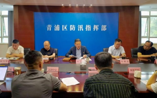 防汛备汛工作 青浦区水务局召开水务系统防汛工作会议