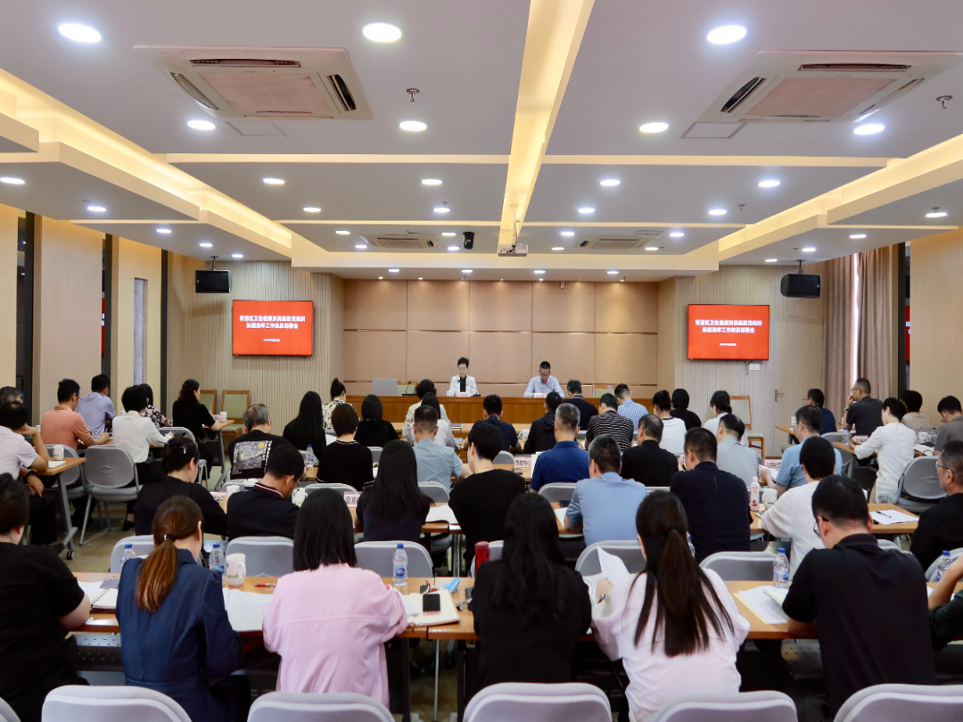 青浦区卫生健康工作党委召开2024年基层党组织换届选举工作动员部署会