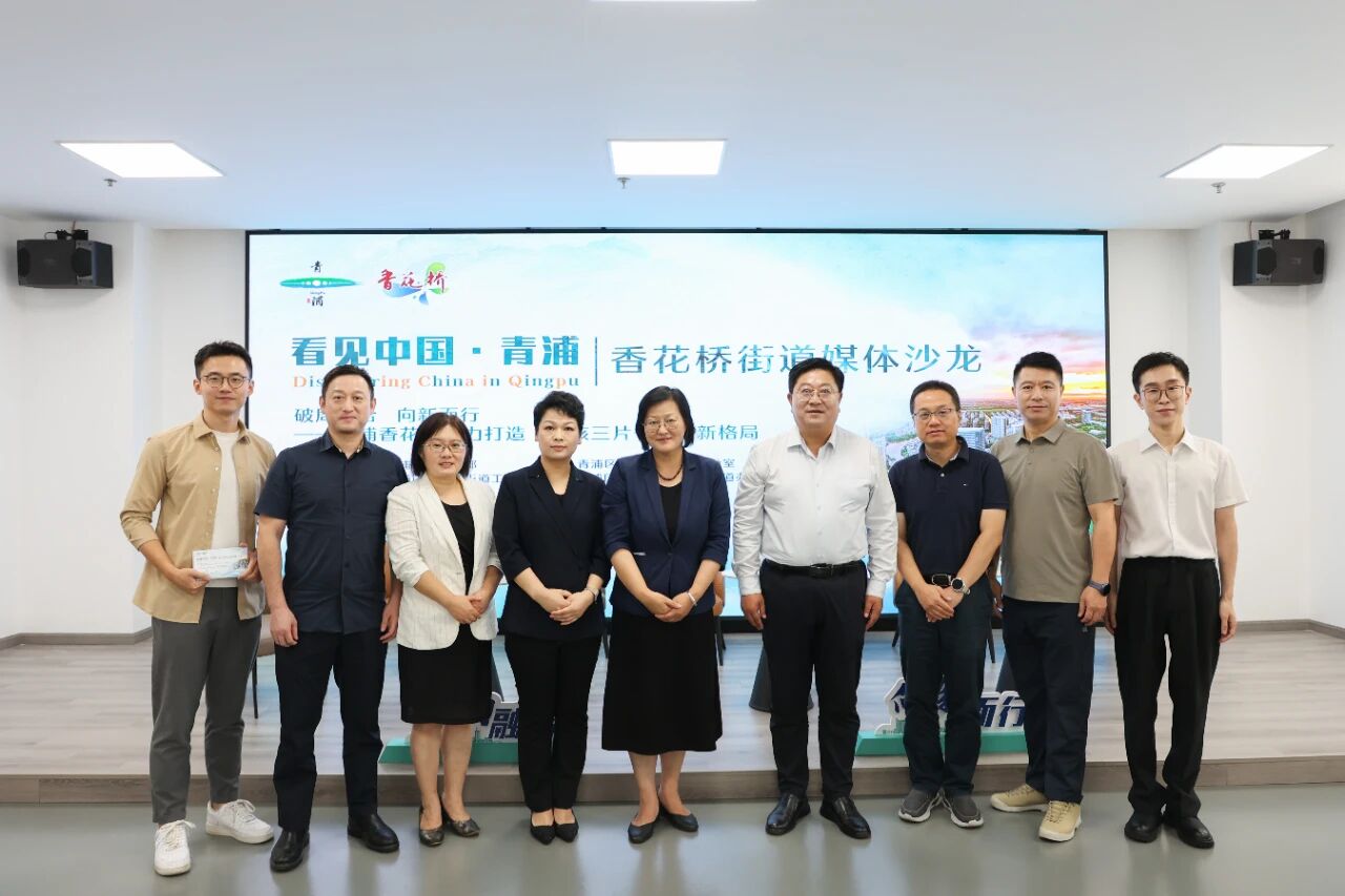 “看见中国·青浦”微访谈对话香花桥｜破局融合、向新而行，着力打造“一核三片一带”新格局！