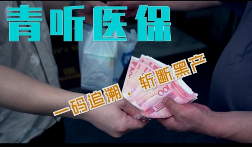 一码追溯，斩断黑产