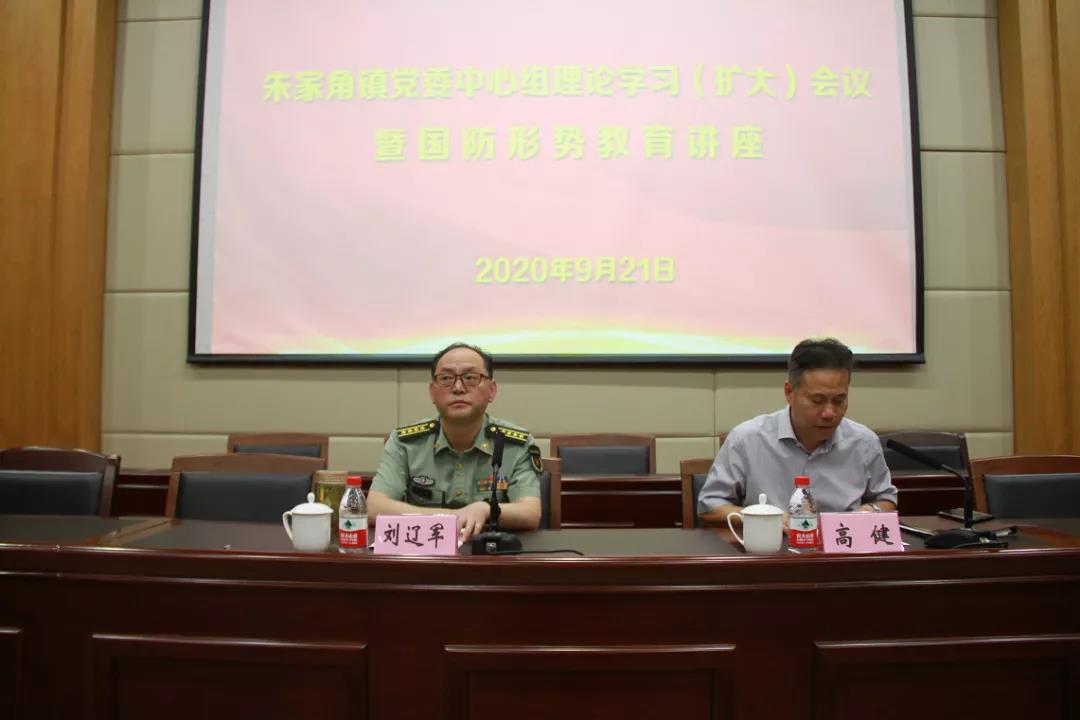 朱家角镇举行党委中心组理论学习(扩大)会议暨国防形势教育讲座