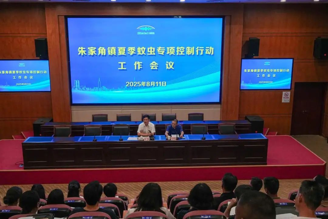 朱家角镇部署夏季蚊虫控制专项行动工作