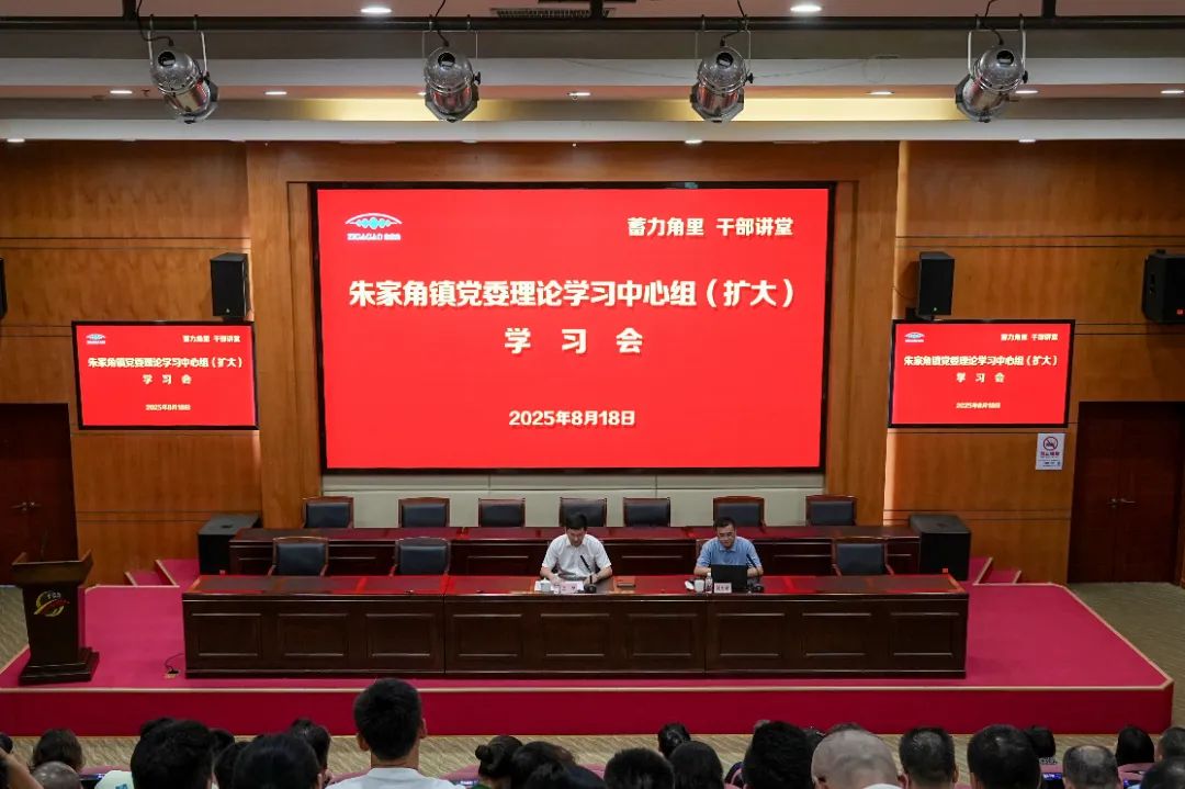 直面网络思潮，筑牢思想防线！朱家角镇开展党委理论学习中心组（扩大）学习会暨2025年度“蓄力角里 干部讲堂”第二课