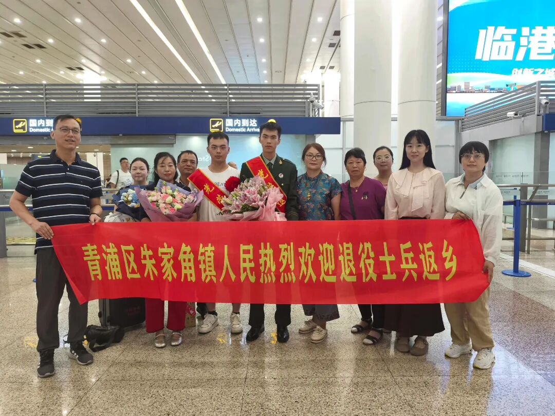 退伍不退志，退役不褪色！朱家角镇迎接退役军人荣归故里