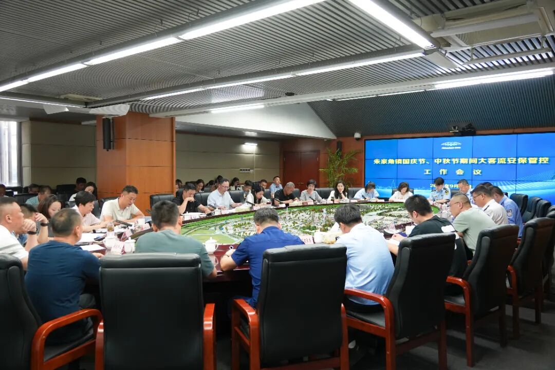 严把安全关，筑牢防护网！朱家角镇部署国庆节、中秋节期间大客流安保管控工作