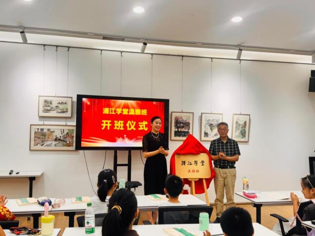 浦江学堂温雅班开班仪式圆满礼成