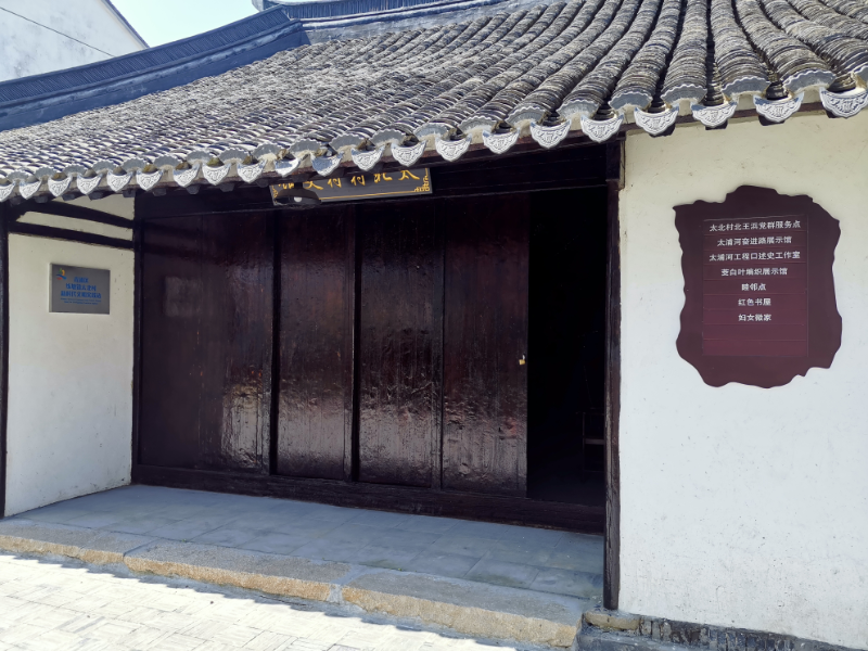 太北村村史馆.jpg