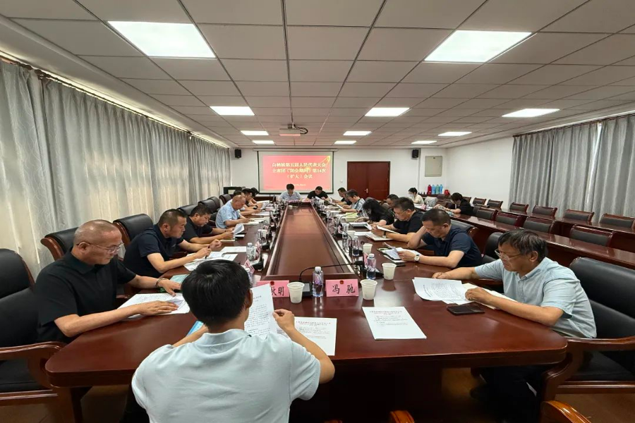 白鹤镇召开五届人大主席团（闭会期间）第十四次（扩大）会议