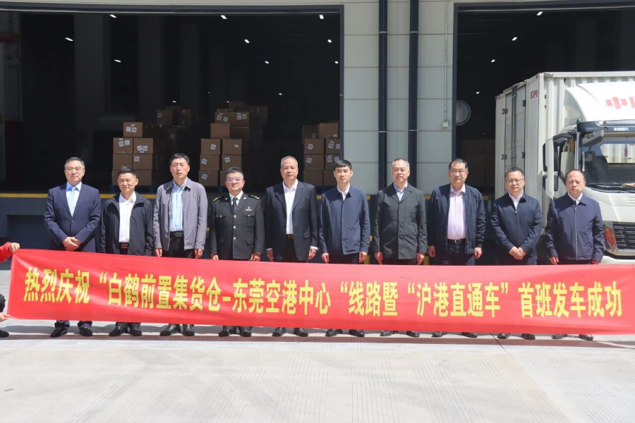 首班 “沪港直通车” 今日发车！白鹤跨境电商再添出海新通道