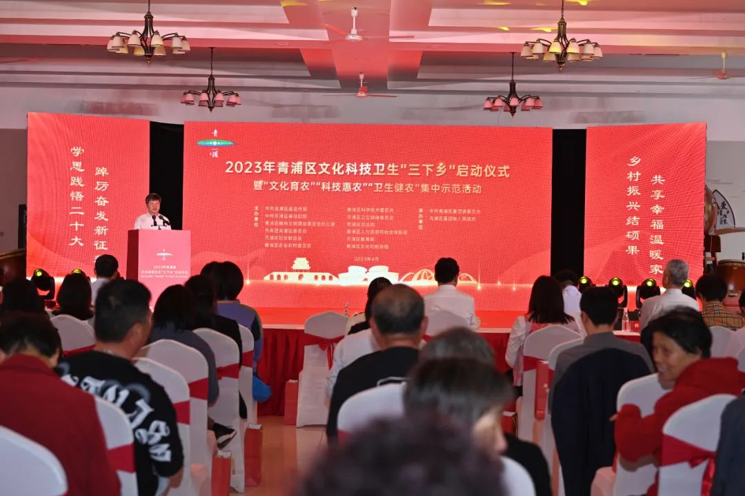 2023年青浦区文化科技卫生“三下乡”启动仪式在重固镇举行.jpg